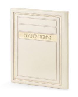 מזמור לתודה דגם מיתר שמנת
