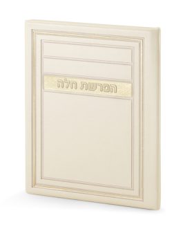 סדר הפרשת חלה דגם מיתר שמנת